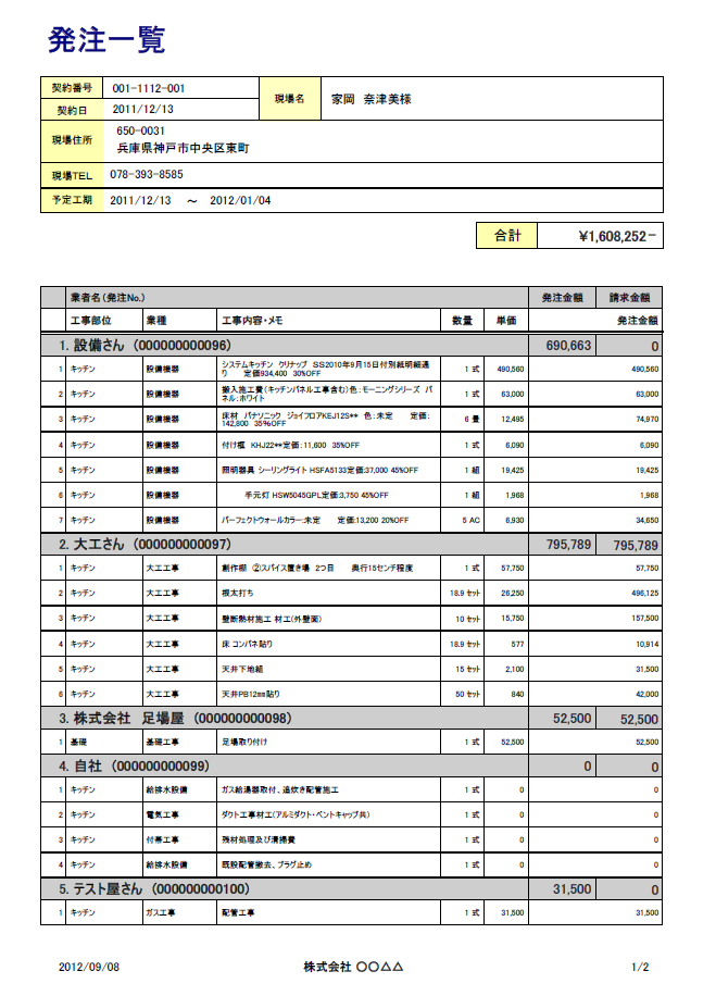 発注一覧