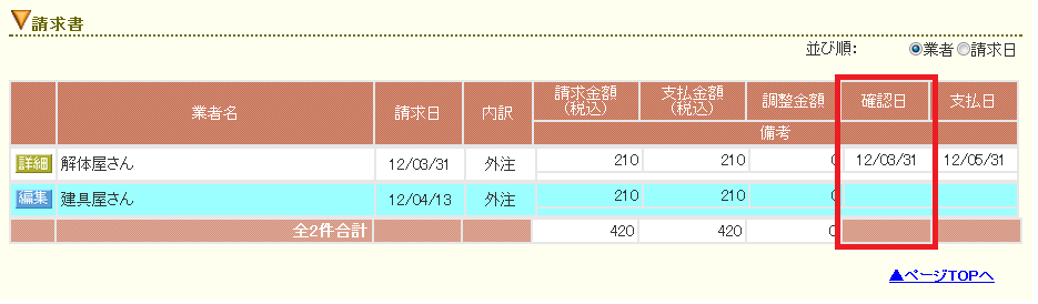 請求書確認